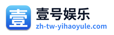 壹号娱乐